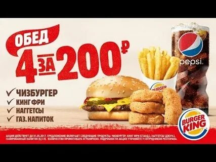 Бургер кинг 200
