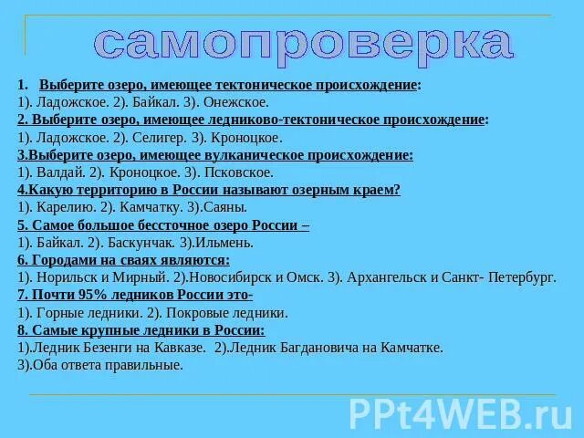 Озера ледникового происхождения примеры в россии Презентация "Озёра" География Презентации 6 класс
