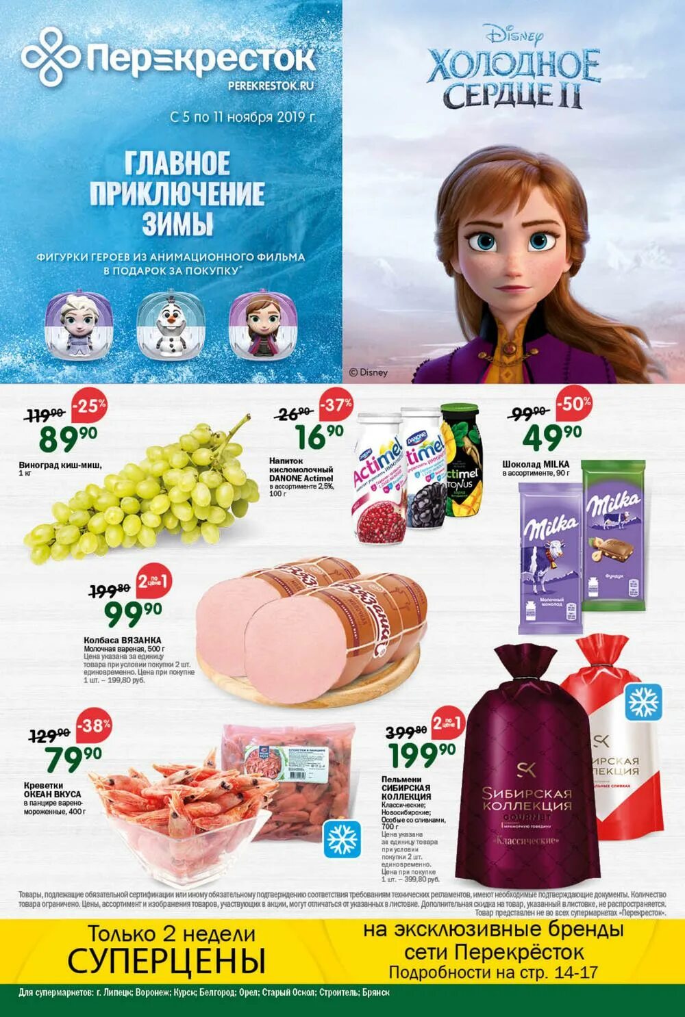 прошопер перекресток акции. линия магазин липецк. перекресток орел акции. акции и скидки в супермаркетах липецка. акции в линии орел.
