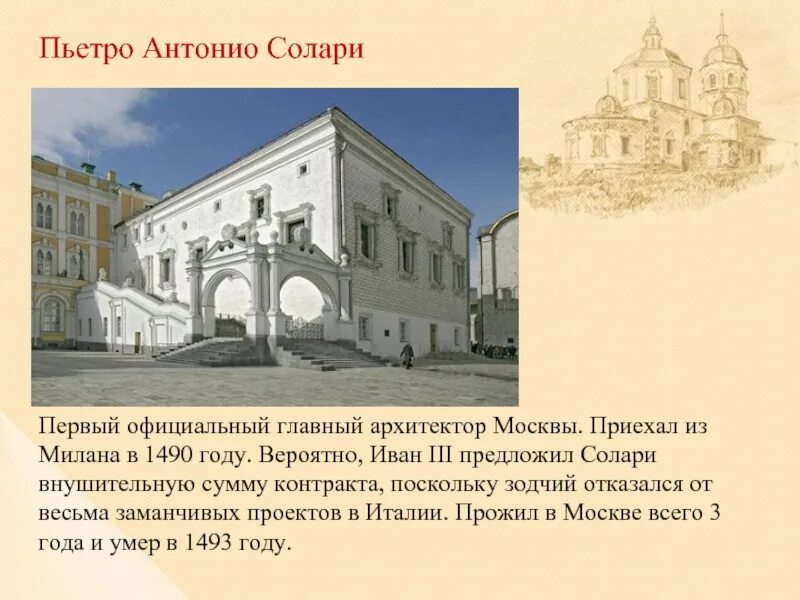 Пьетро антонио солари архитектор. Пьетро антонио солари архитектор. Пьетро антонио солари архитектор. Антонио солари архитектор. Пьетро антонио солари.