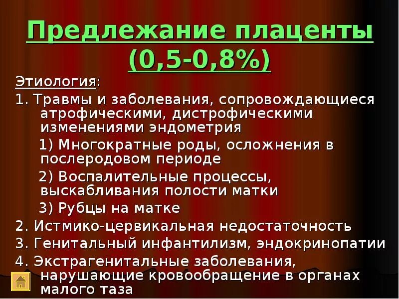 Диагноз предлежание. Предлежание плаценты этиология. Патогенез предлежания плаценты. Классификация и этиология предлежания плаценты?. Этиопатогенез предлежания плаценты.