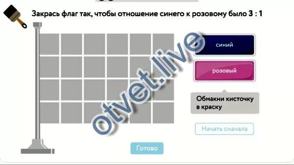 Закрась флаг чтобы было 1 2. Закрась флаг так чтобы отношение синего к розовому было 1 к 2. закрась флаг так чтобы отношение синего к розовому было 5 3. закрась флаг так чтобы отношение синего к розовому было. закрась флаг так чтобы отношение синего к розовому было 3 к 1.