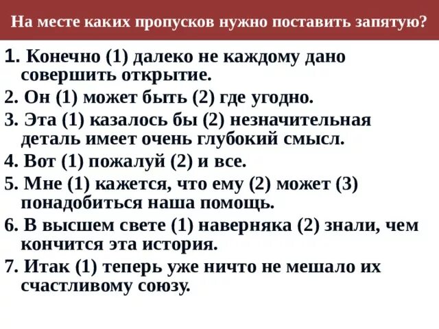 Пропуск нужного слова какая ошибка. Конечно надо запятые. Конечно можешь запятая. Конечно запятые с двух. Запятая после конечно.