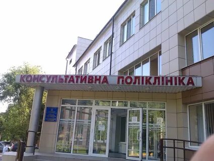 Телефон консультативной поликлиники