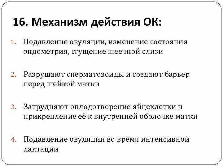 Подавление овуляции. Подавление овуляции как. механизм подавления овуляции. коки механизм угнетения овуляции.