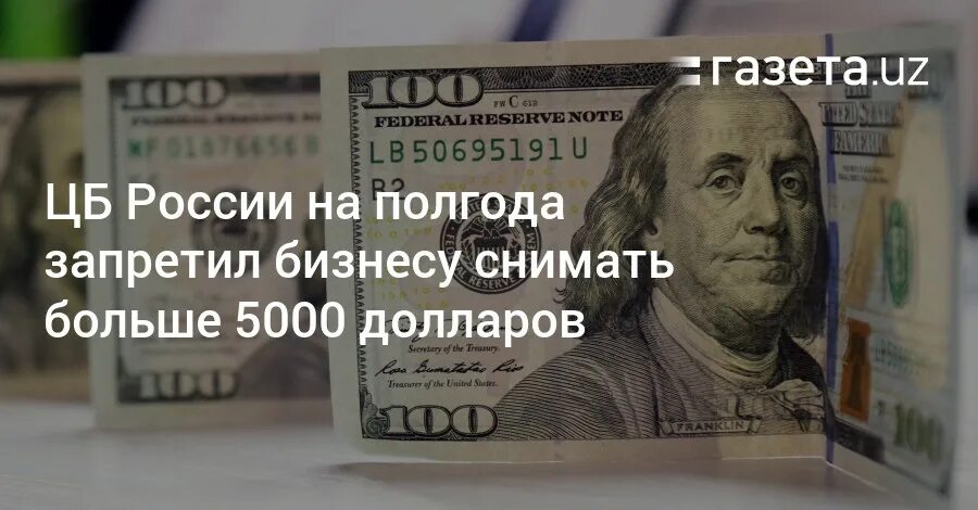 Новые доллары США. 5000 Долларов. Валюта 50 долларов. Санкт-Петербург валюта доллара. 5000 долларов в рублях 2024