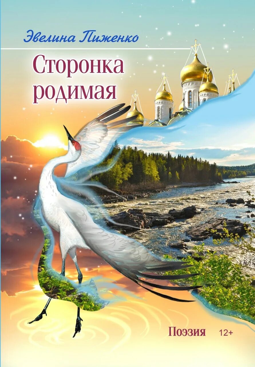 Родимая сторонушка. Родимая сторонка. родимая сторонка этикетка. песня родимая сторонка. водушка родимая.