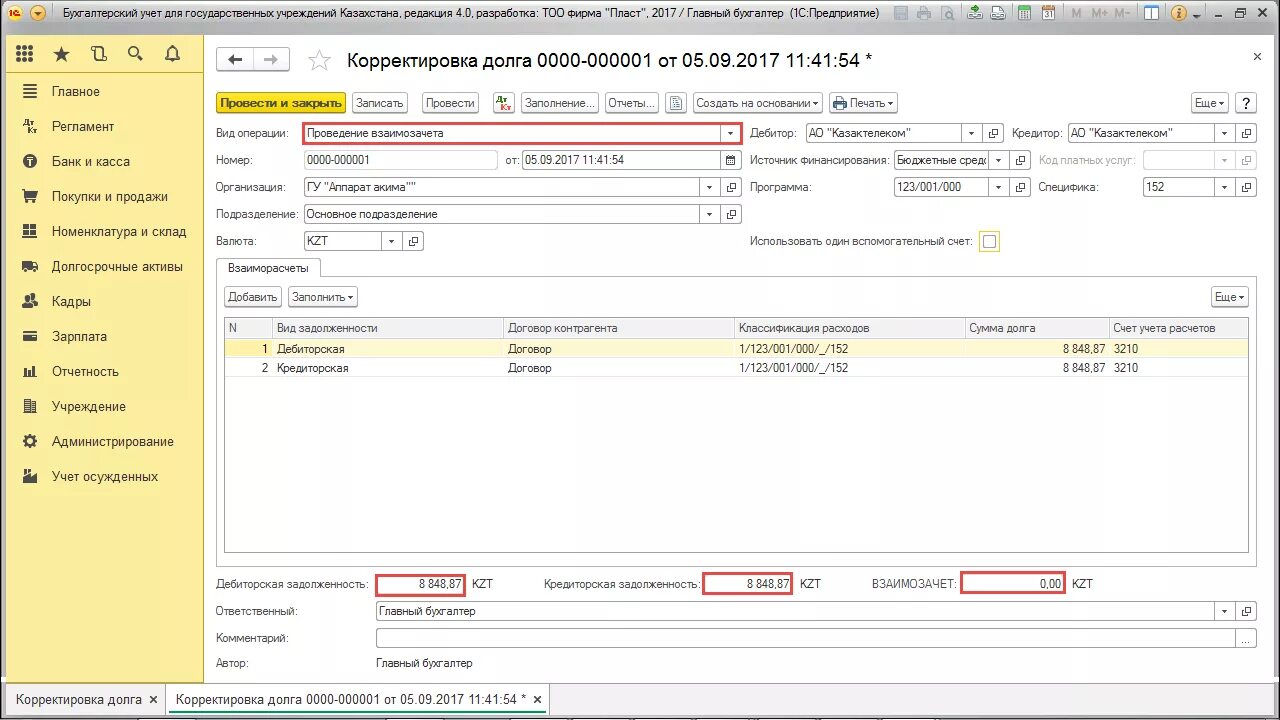 Списание долга в 1с. Зачет задолженности проводки. Взаимозачет проводки между двумя организациями проводки. Счет списания кредиторской задолженности в корректировке долга. Взаимозачет с поставщиком отражается проводкой.