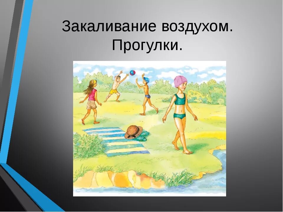 Закаливание воздухом. Закаливание организма воздухом. Закаливание воздухом детей. Закаливание на свежем воздухе. Прогулка закаливание