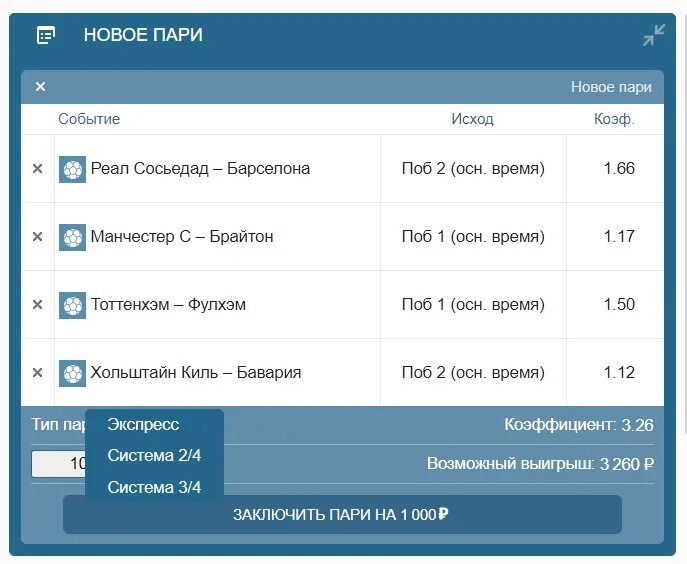 Фонбет налоги с выигрыша. Ставки fonbet купоны. Минимальная ставка в букмекерской конторе Фонбет. Скриншот выигрыша в Фонбет. Чек о ставке в фонбете.