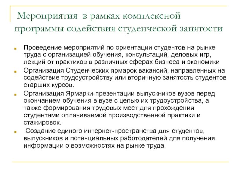 Проблемы студентов статьи. Мероприятия по содействию трудоустройству. Проблема трудоустройства студентов. Комплекс мер по трудоустройству. Вторичная занятость студентов.