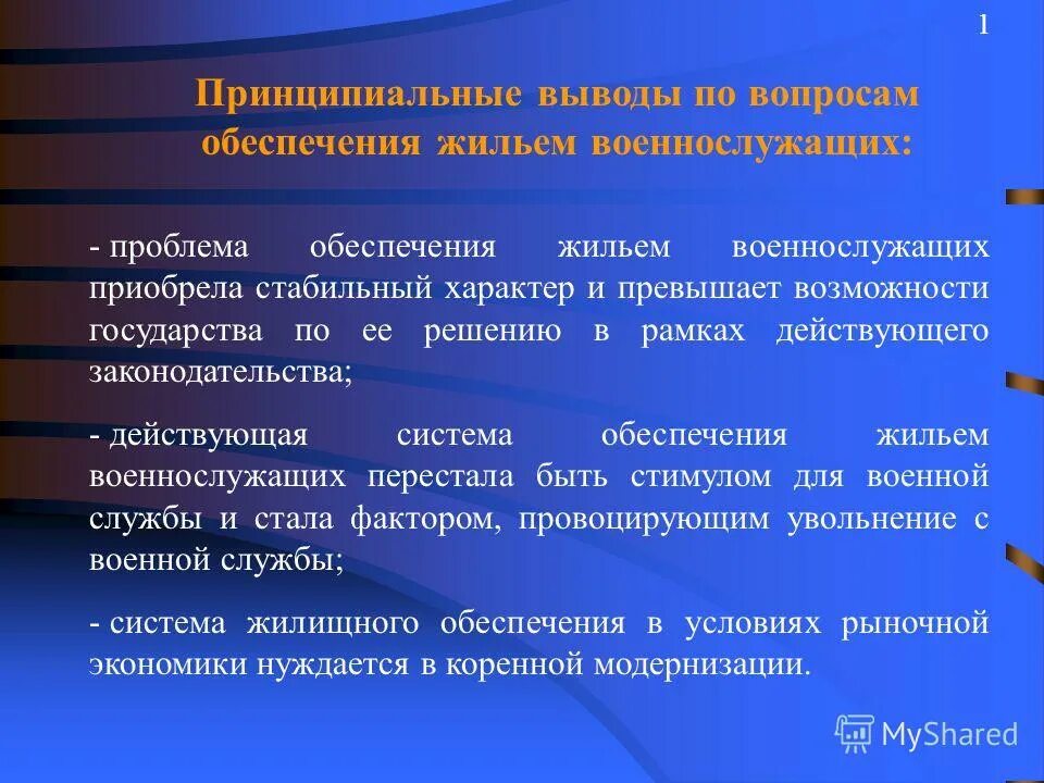Пособия военнослужащим. Порядок обеспечения жилыми помещениями военнослужащих. Формы обеспечения жильем. Порядок представления военнослужащего. Материальная форма соц обеспечения.