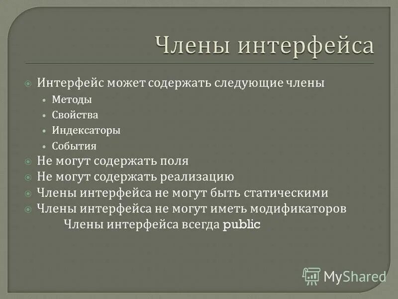 интерфейсы лекция