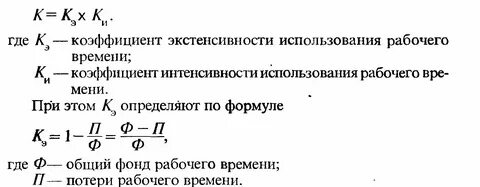 Коэффициент использования возможного фонда времени