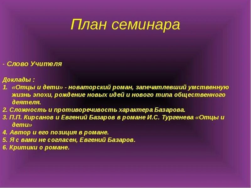 Отец глава 9. План отцы и дети. Отцы и дети план произведения. План по отцы и дети по главам.