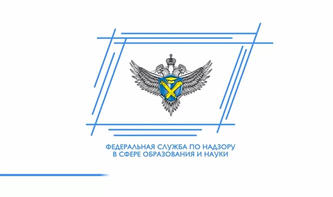 рособрнадзор. рособрнадзор картинки. рособрнадзор задачи. рособрнадзор функции и полномочия. рособрнадзор сообщает.