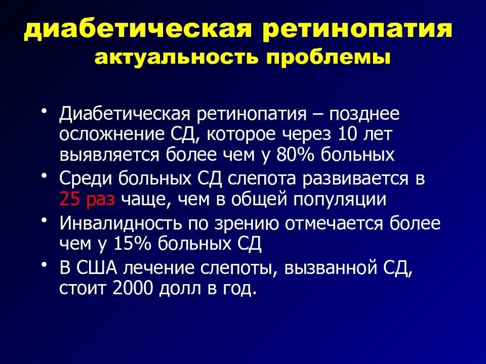 Осложнения диабетической ретинопатии. Профилактика диабетической ретинопатии. Осложнения сахарного диабета ретинопатия. Проблемы диабетиков. Ранние осложнения диабета