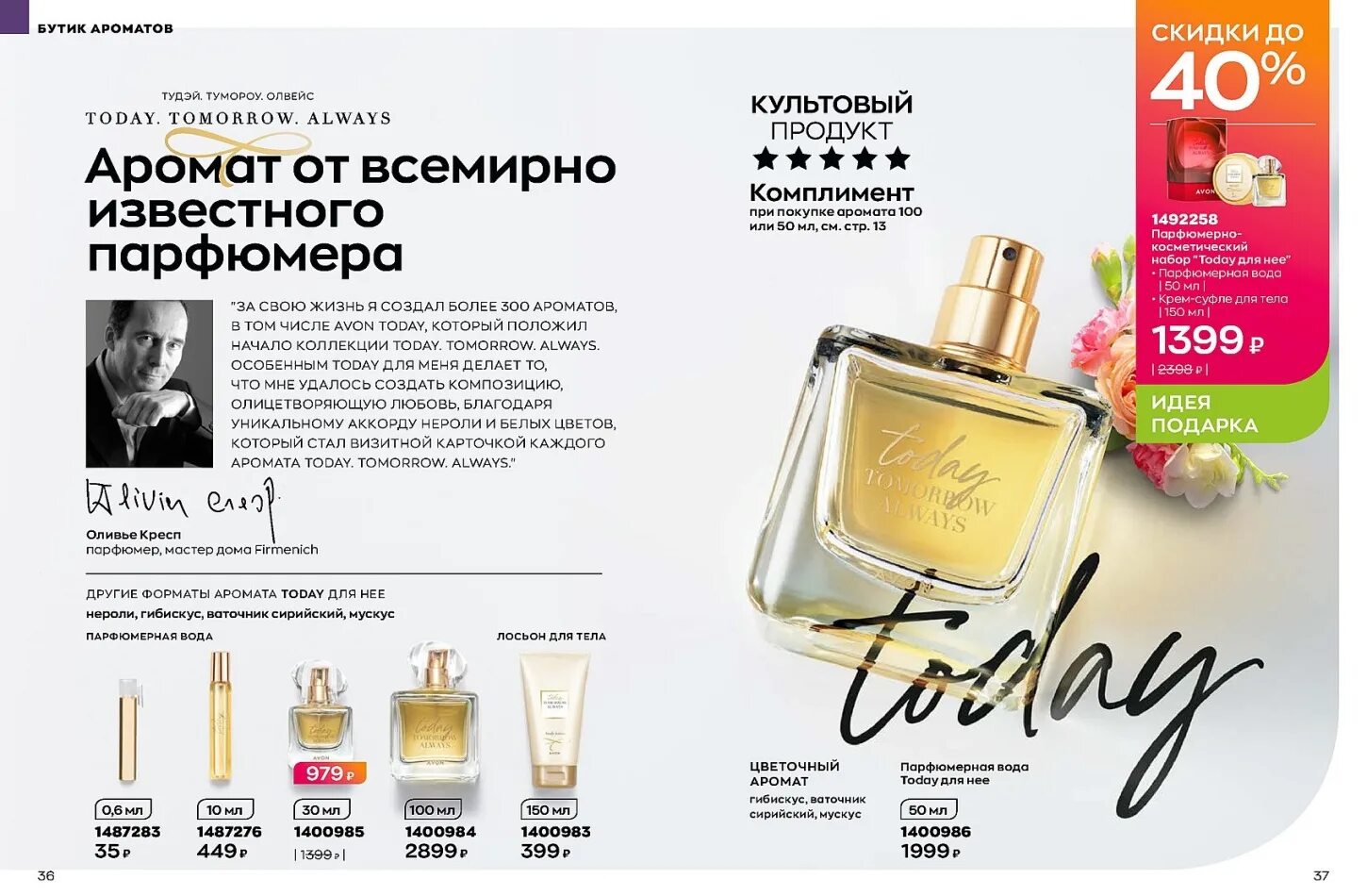 Avon февраль 2024. Эйвон март 2023. Today Avon в Европе. Эйвон каталог март.