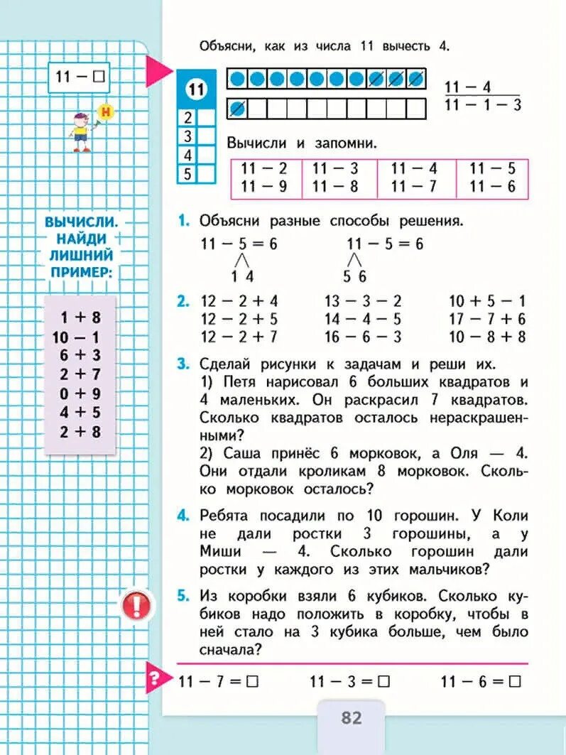 Второй класс страница 52 номер четыре. Математика Моро 1 класс 2 часть. Учебник по математике 2 класс Моро. Математика 2 класс 1 часть учебник стр 82 задача 4. Математика 1 класс часть 2 гдз Моро стр 82.