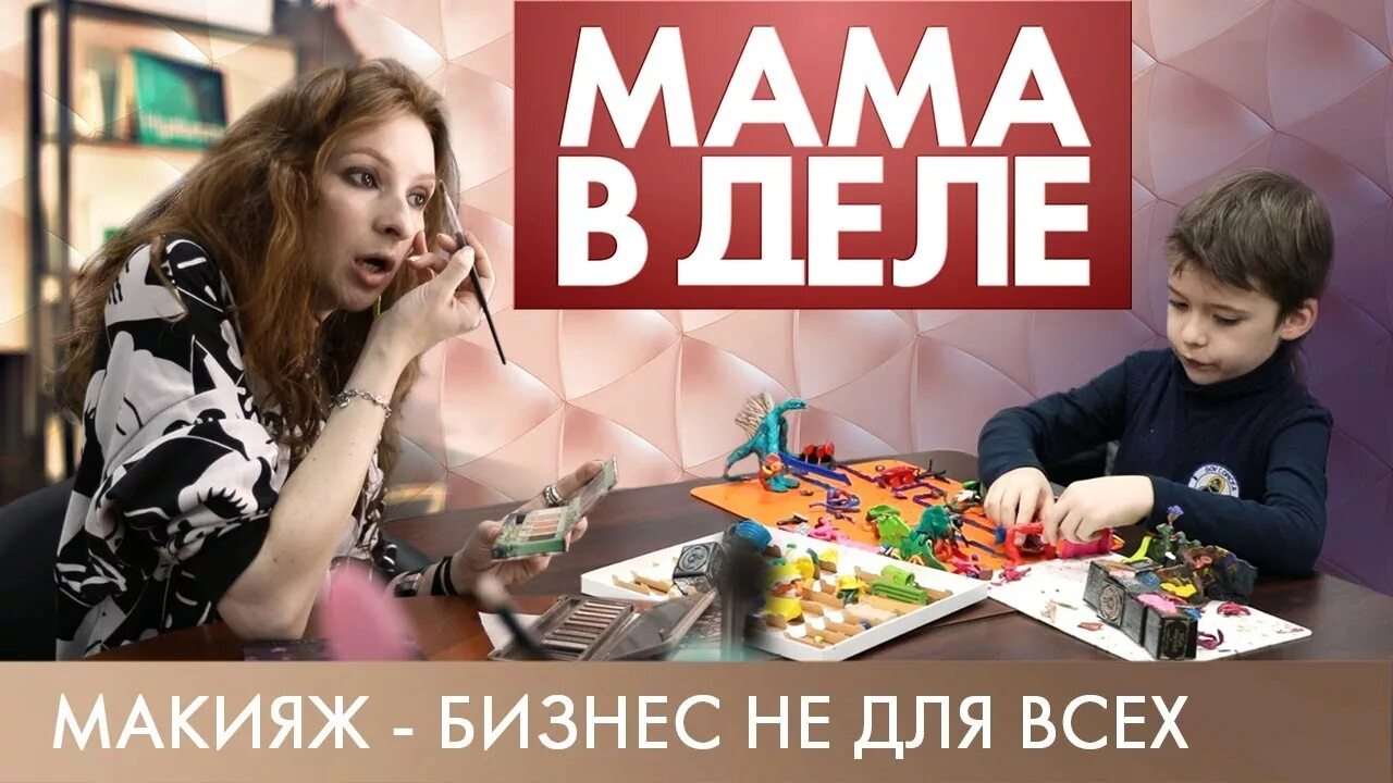 Телепроект «мама в деле». Мама в деле отзывы