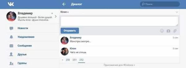 Диалог ВК. Начало переписки в ВК. Начало диалога ВК. Скриншот диалога в ВК. Как увидеть с кем переписывался в вк