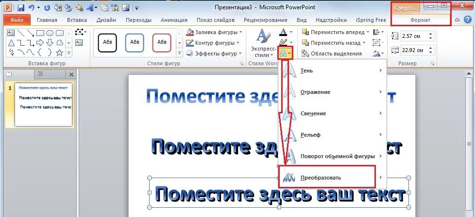 Поместить текст. Как сделать текст поверх картинки в POWERPOINT. Как сделать текст в презентации. Текст поверх картинки в презентации. Как вставить рамку в презентацию.