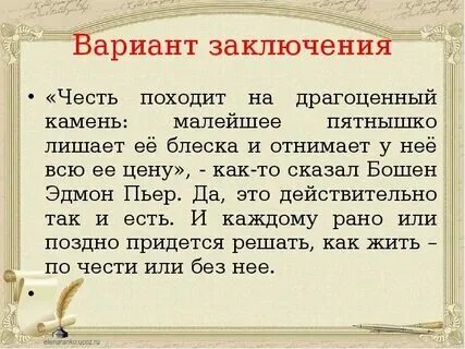 Как вы понимаете выражение честь и достоинство