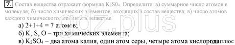 Состав вещества отражает
