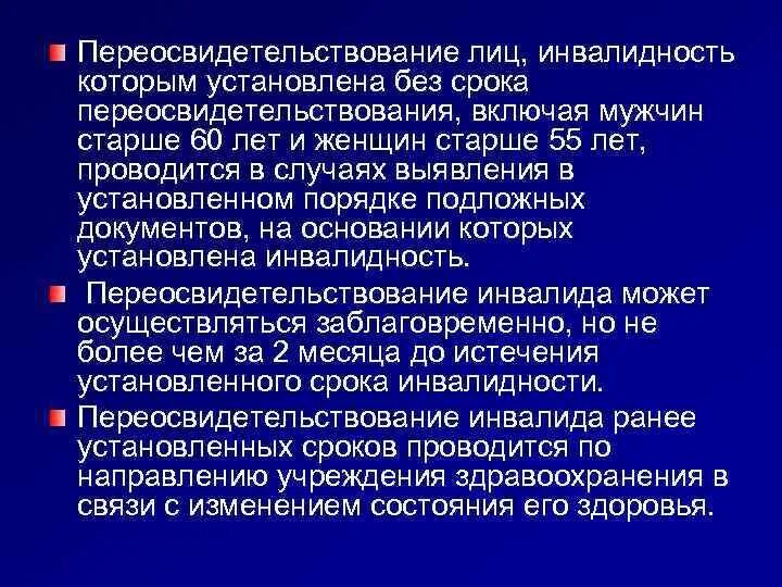 Изменение группы инвалидности