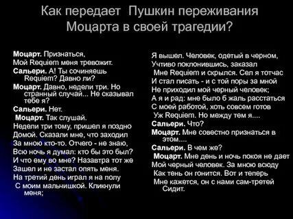 Слушать моцарт и сальери пушкина