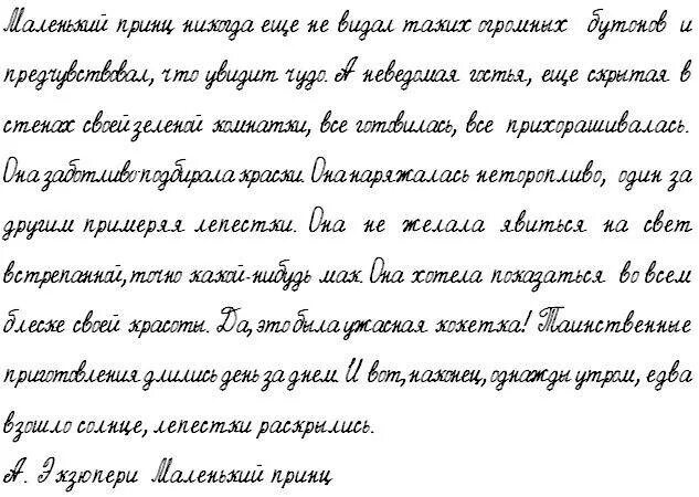 Писать тексты шрифт. Текст для почерка. Шрифты для ручного письма. Каллиграфический текст. Прописи разных шрифтов.