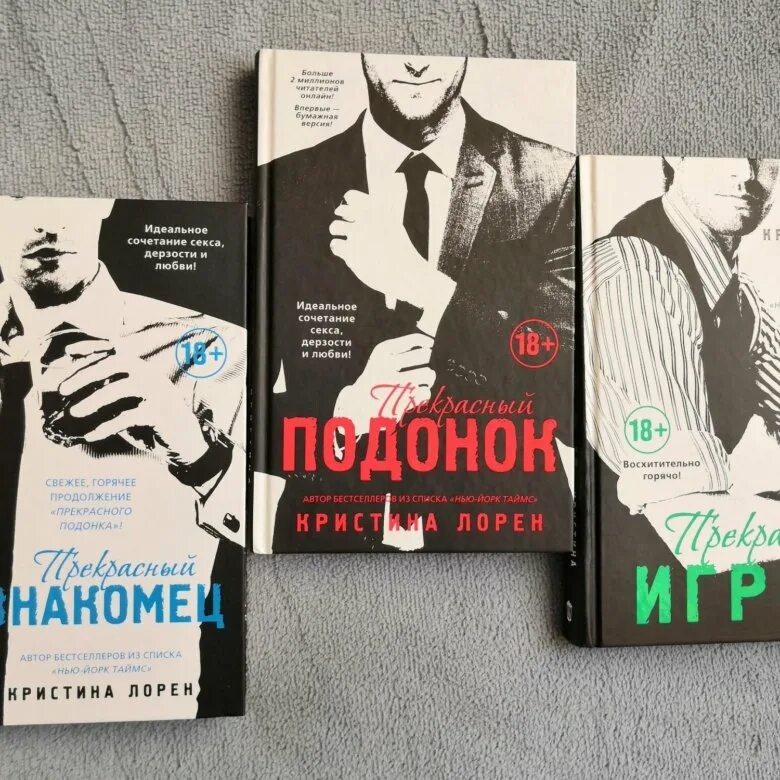 Прекрасный подонок книга. Прекрасный подонок аннотация. Кристин лорен читать