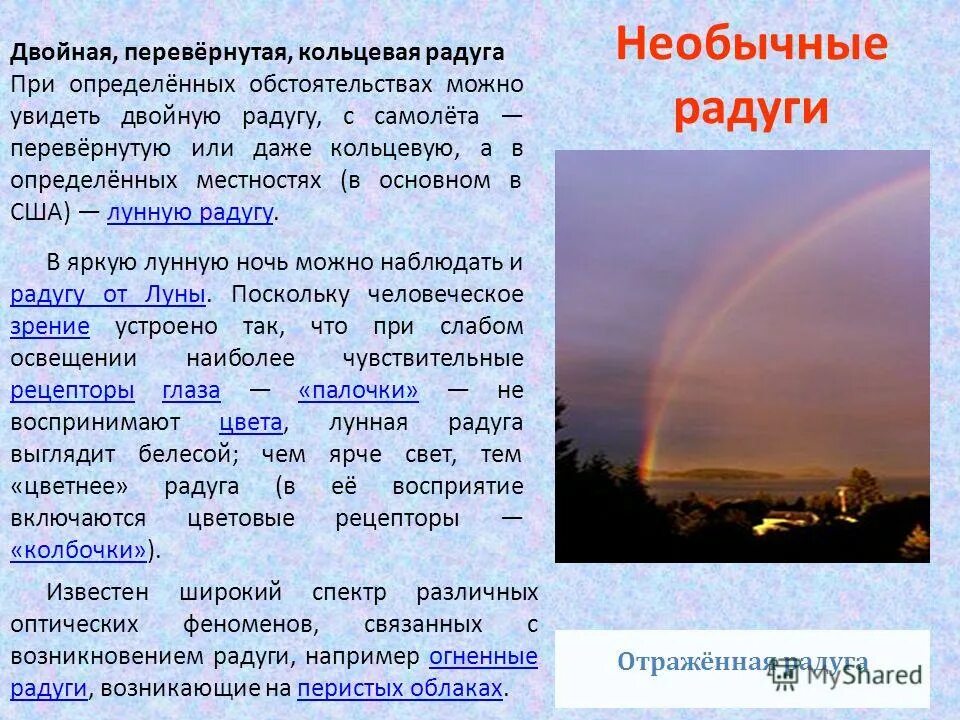 Радуга возникает из за того что егэ. Радуга возникает из за того что егэ