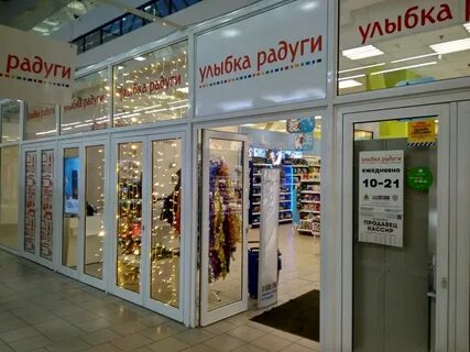Магазин улыбка радуги график работы
