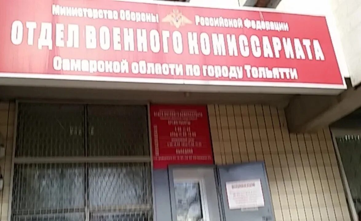 Комиссариат тольятти автозаводский