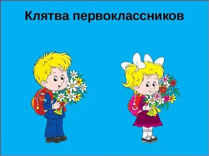 Будущий первоклассник сценарий