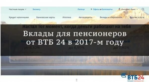 втб 24 вклады для пенсионеров проценты. процентные ставки по вкладам для пенсионеров в втб. втб 24 вклады для пенсионеров проценты. процент вклада в втб. депозитные вклады в втб.