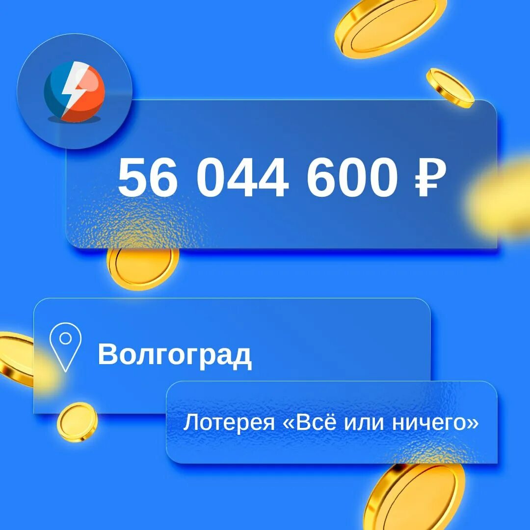 Национальная лотерея вход в личный. Всё или ничего лотерея. Столото. Все или ничего Столото. Выигрышный билет все или ничего.