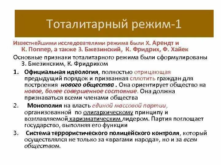 Основные признаки тоталитарного режима. Арендт тоталитаризм. Теория тоталитаризма. Политическая теория тоталитаризма. Тоталитаризм режим признаки