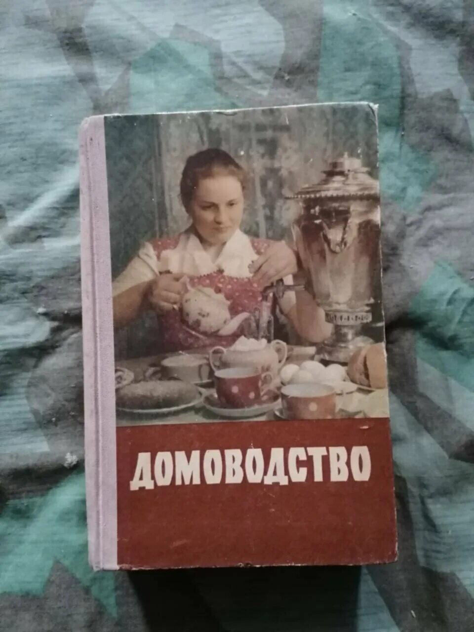 Советские книги по домоводству. Учебник домоводство класс. Книга домоводство. Домоводство 1957. Учебник домоводство класс.
