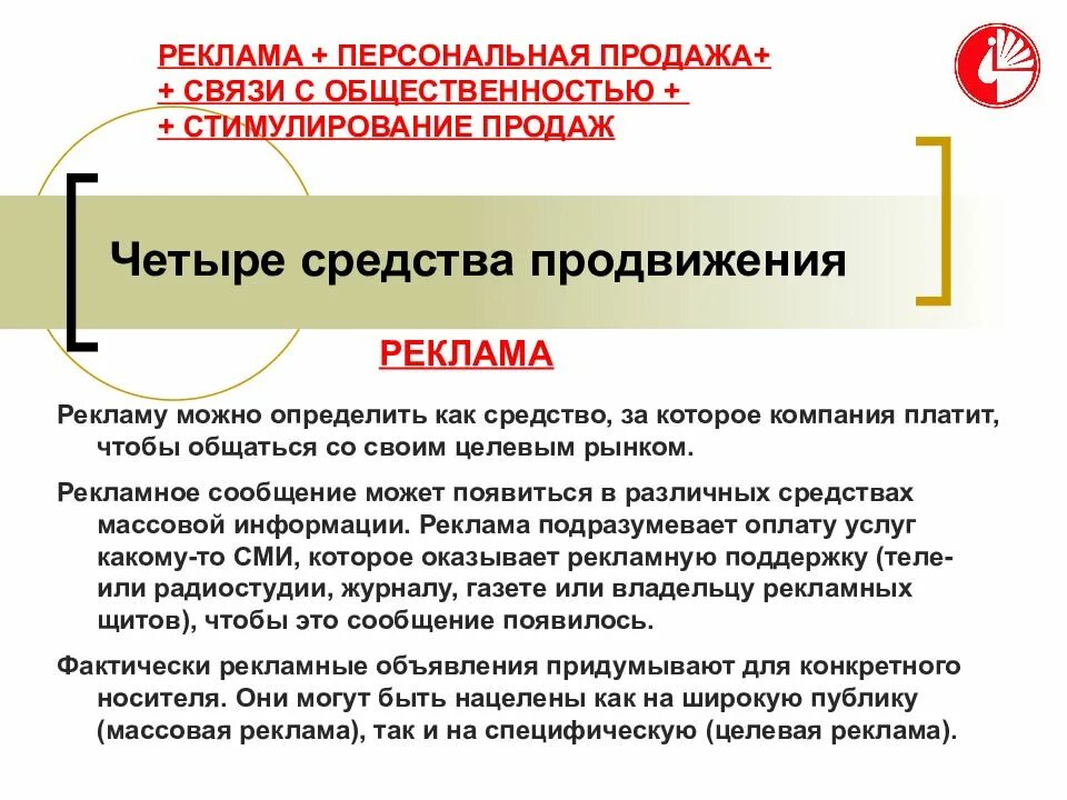 Средства рекламного продвижения. Средства продвижения продукции. Методы продвижения товаров и услуг. Рекламные методы продвижения. Реклама для продвижения товара.