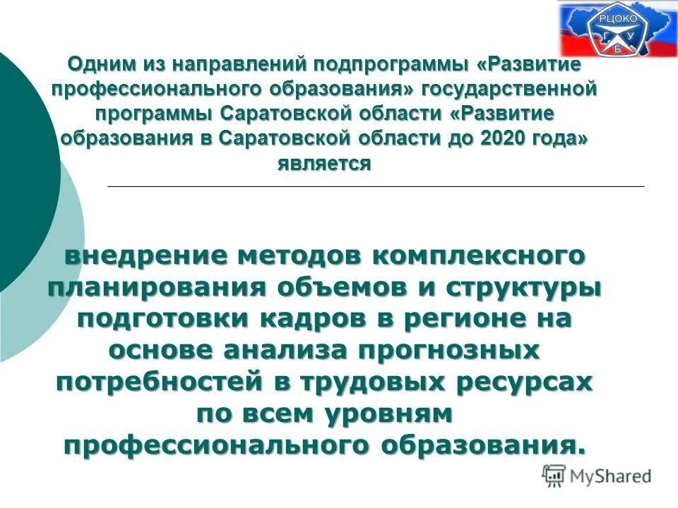 Цели программы развитие образования. Цели и задачи программы развитие. Госпрограмма рф «развитие образования» (2013-2020 гг. Приоритетные направления государственной политики. Государственная программа образование.