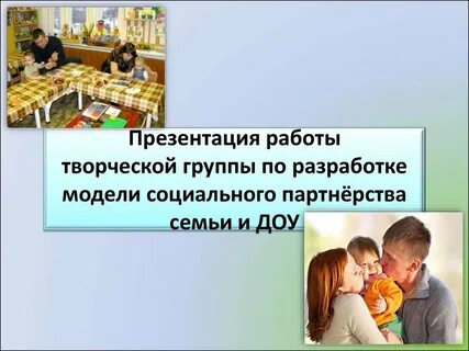 Изучение семьи в доу