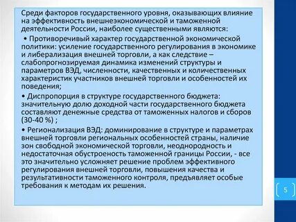 Государственный фактор