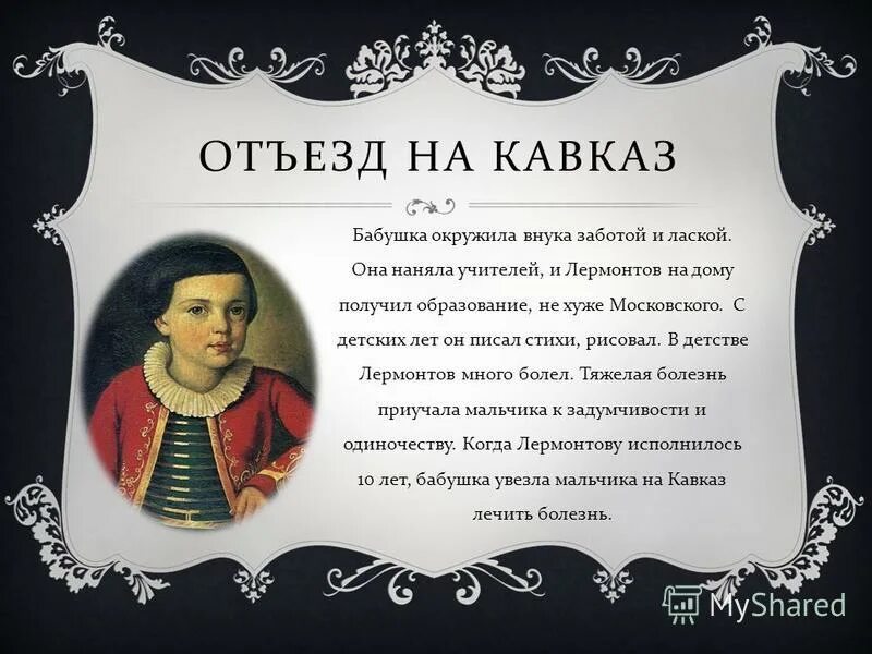 27 июля 1814 лермонтов. родные языки михаила юрьевича лермонтова. фото лермонтова. материал о м ю лермонтове. портрет лермонтова с годами жизни.