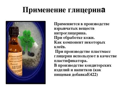 Биологическая роль глицерина