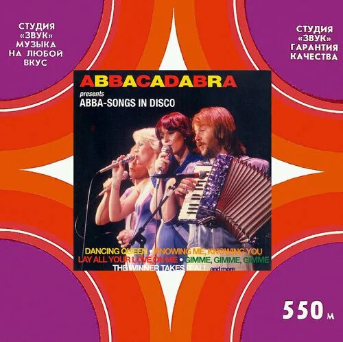 Музыка на любой вкус. Abbacadabra Abbasalute. ABBA- the Hits кассета купить. Abbacadabra Musical 1984.