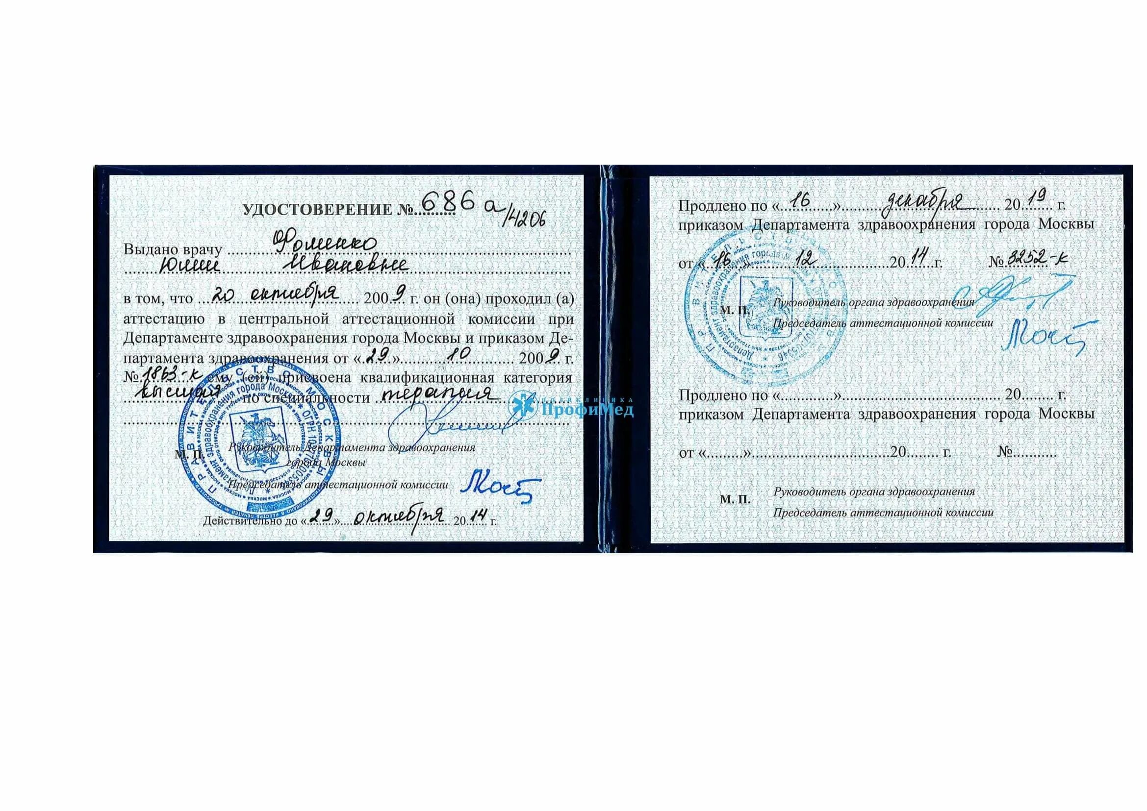 Саранск сайт цмоко аттестация. Аттестация медиков. отдел медицинского образования и аттестации минздрава рт печать.