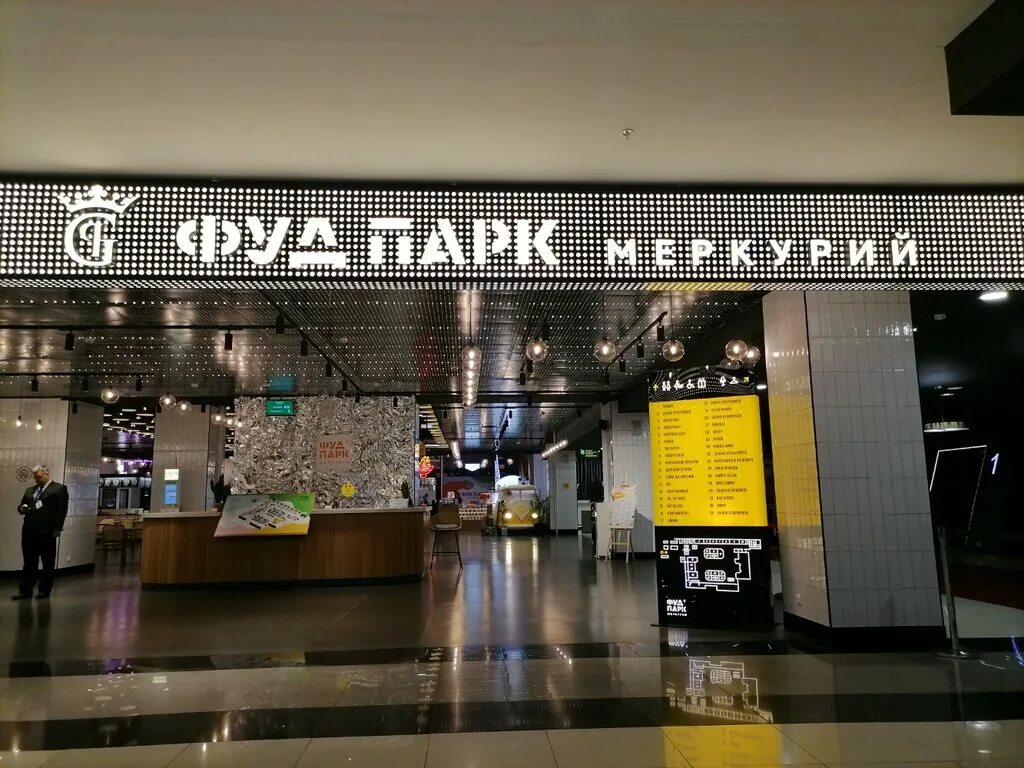 Меркурий фуд. Фуд парк Меркурий Санкт-Петербург. Фудкорт Меркурий СПБ. Меркурий ТЦ фудкорт. Меркурий, Санкт-Петербург, улица Савушкина, 141.