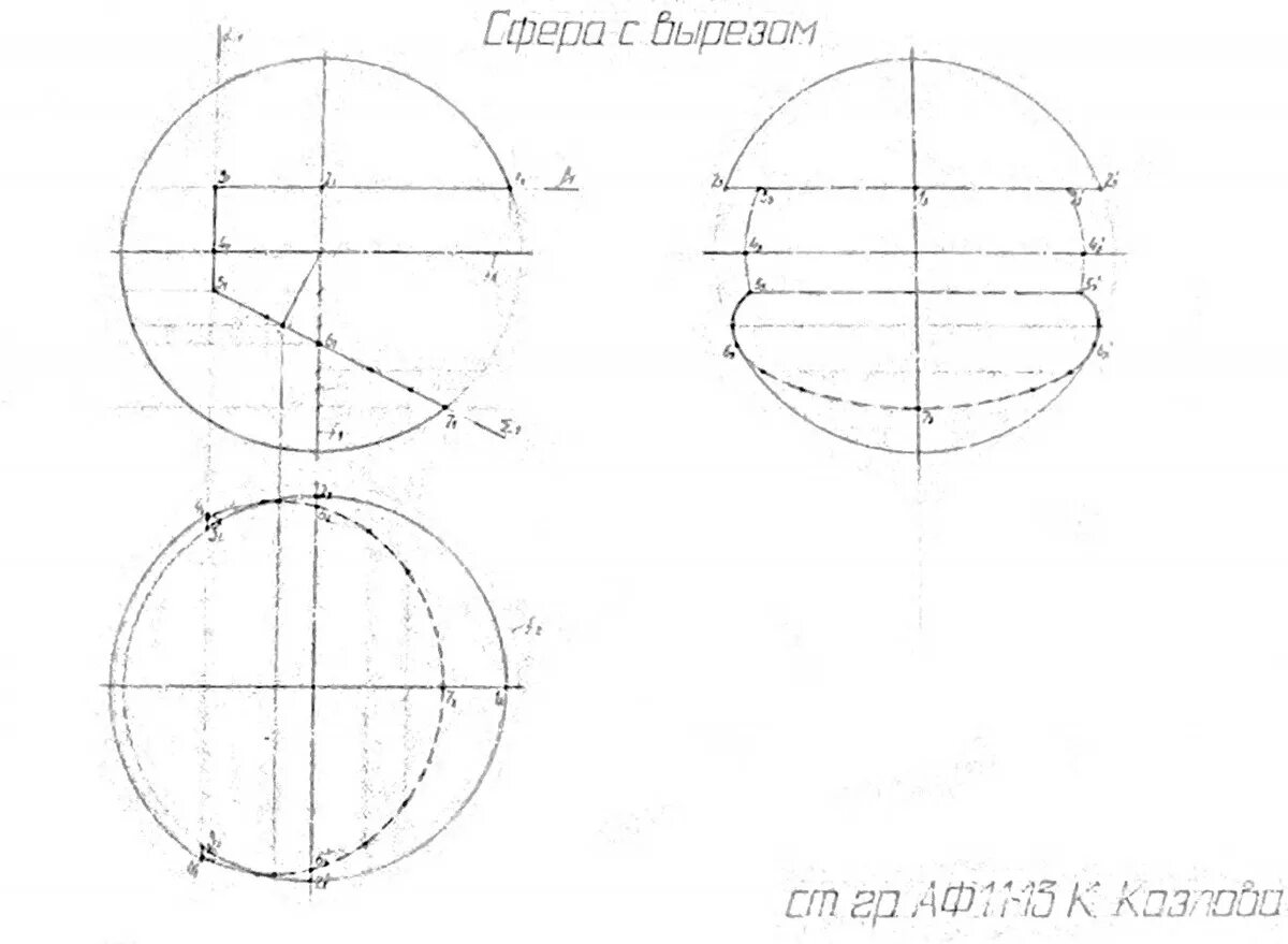 Начертательная геометрия сфера с вырезом. Проекция сферы начертательная геометрия. Построить три проекции сферы с вырезом. Сфера с вырезом в трех проекциях. Построение сферы с вырезом в трех проекциях.